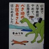 最近読んだ本　２４８