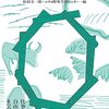 【読書メモ】働くことの人類学　仕事と自由をめぐる8つの対話