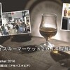 　｢モダンモルトウイスキーマーケット2014｣へ行こう！