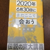 人混みへの外出を控えてやったこと（７１日目）