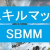 【Apex Legends】スキルマッチ(SBMM)について思うこと