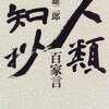 【実り多い幸せな人生に関する名言等　１２４３】