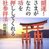 【雑記】龍の水と語り合う