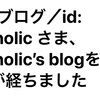 はてなブログ1周年🥇