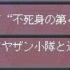 「ヤザン・ゲーブル 撃破っ！（遊戯王っぽく」