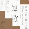 新年1月短歌誌