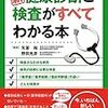 健康診断はめんどくさくても受けようよ