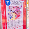 【 アリオ倉敷 】『 THE SUPER FRUIT 』（スパフル）がやってくる！