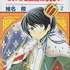 椎名橙『それでも世界は美しい』第2巻（白泉社　花とゆめコミックス）