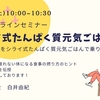 忙しい年末を乗り切る食事って？～セミナー開催～