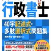 【行政書士】記述式勉強　問題集