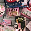 桜を使ったお菓子、アイス、スイーツなどの商品まとめ