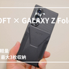 【Galaxy Z Fold 6】MOFTでキャッシュレス運用！MagSafe対応で自由度が高い！