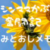 発達障害の子供が自分で考える暮らし