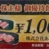 あみやき亭(2753)　株式分割と株主優待　拡充・改悪変更〜100株優待お食事券は廃止せず継続へ〜