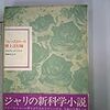 白銀の図書館　３　アルフレッド・ジャリ『フォーストロール博士言行録』（１８９８年）