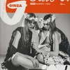 『GINZA』の70年代特集に感動！