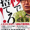 一秒で捨てろ！　人生がときめく「逆転の整理術」　