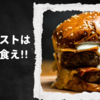 ギタリストはこれを食え