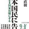 (たぶん)報道されなかった日本の闇ニュース［59］【『能登半島地震』被災地は見殺しにされたということか？日本維新の会・音喜多駿氏が山本太郎氏の現地レポートについて「ことごとく政府や県知事、関係者がすでに把握済みの情報ばかり」】