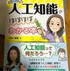 人工知能の書籍その２