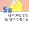 何故自販機とセブンでコーヒーの値段が違うのか？～価格競争と一律価格～