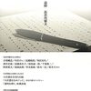 「みすず」読書アンケートから