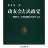 平民宰相を生んだ皇室中心主義