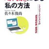 本日の☆【幸福の科学】佐々木俊尚氏の「信仰も否定もしていない」という詭弁