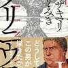 「第28回手塚治虫文化賞」マンガ大賞は『プリニウス』が受賞