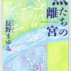 がらくたカラスはいずこ。