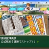 夏春夏春夏完全制覇と65連勝(パワプロ2020栄冠ナイン⑩）。