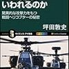 AH-64 アパッチはなぜ最強といわれるのか 驚異的な攻撃力をもつ戦闘ヘリコプターの秘密