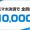 JCB 20%還元キャンペーン利用に向けてJCBソラチカカードを申し込む（ハピタス経由）