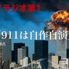 ユダ金テロバレまくり：【911核使用】記事がベテランズトゥデーに