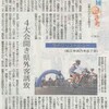 NPO法人サイクリストビューが新聞掲載されました。