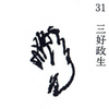 戦国遺文 佐々木六角氏編』八〇一・本文と現代語訳～長文で激怒する