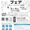 ワクワクドキドキハンドメイドフェアin夢メッセ会議棟出店募集