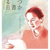 563. いつか読書する日