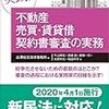 実績!!不動産売買・賃貸借契約書審査の実務