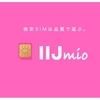 「IIJmio」auの4G LTE回線を利用した「IIJmioモバイルサービス タイプA」。ドコモ回線との併用も可能