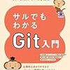 【Git】インストール後の設定