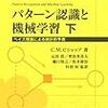 パターン認識と機械学習 下（第6章：その2）