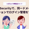 Spring Securityで、同一ドメインにて別セッションでログイン管理をする方法