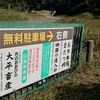 大麻山トレラン　卯辰峠口