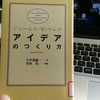 アイデアの閃きを”高確率な偶然”にするための本。