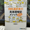 工藤紘実著「同時通訳者の英単語暗記メソッド１１１」を読む