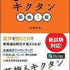 日本語通訳の為に英単語を覚える