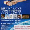 　「2005年宇宙の旅」ファミリーコンサート