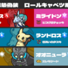 【SV S30最終463位(R1912)　オフ優勝構築偽装　ロールキャベツ系白馬王】